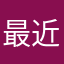 最近胃が小さい
