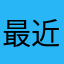 最近进不了书城了，是我一个人的问题么。