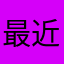 最近鶏皮を焦がして大惨事