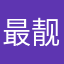 最靓的亚瑟