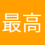 最高のファーム
