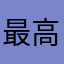 最高领袖正恩