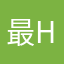 最H的人