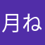 月あかり ねこ