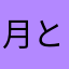 月と太陽の神々