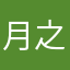 月之檰