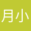 月小兔11