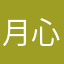 月心狐蓝