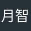 月智如来
