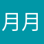 月月9523