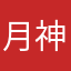 月神ノア
