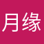 月缘山