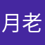 月老1985794