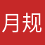 月规范国家经济