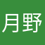 月野神