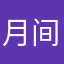 月间夕