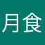 月食天刃