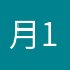 月1100
