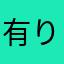 有り余る時間欲しい男子
