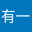 有一个都没有使用的昵称