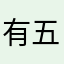 有五角大楼参加啊空气
