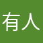 有人使用了该名称