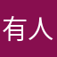 有人知道忘记密码怎么办嘛
