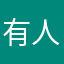 有人问起