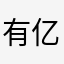 有亿点无聊