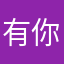 有你便是天气