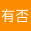 有否尋找功能？