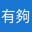 有夠爛的遊戲啦