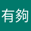 有夠破的系統