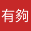 有夠難用..