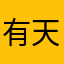 有天气预报屋￼