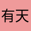 有天空和云