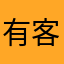 有客服吗？请解决