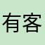 有客服嘛？