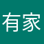 有家虾蟹