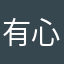 有心脏没心跳