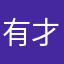 有才的小逗比
