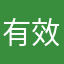 有效，巨奢侈，巨贵，短信并没有阅后即焚