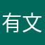 有文化的二大爷