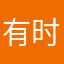 有时间就给你们