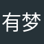 有梦想的咸鱼小z