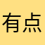 有点不科学