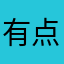 有点奇怪啊