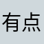 有点小F