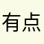 有点摸不着头脑，跟以前有点不一样了