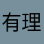 有理想的金毛